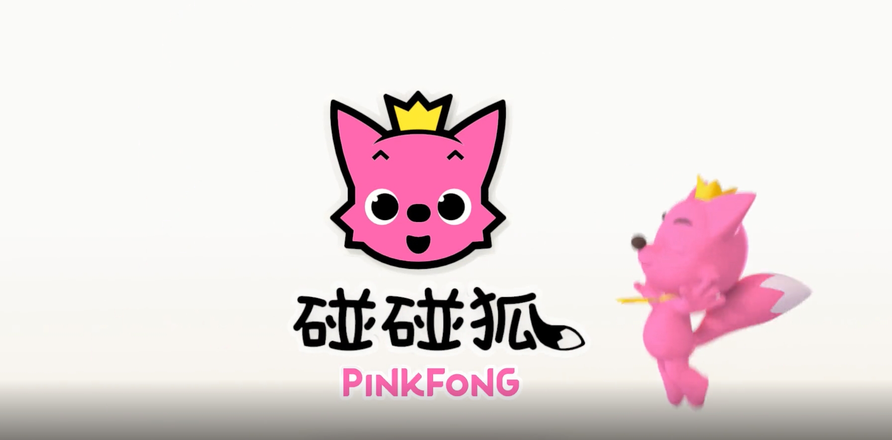 《Pinkfong碰碰狐》英语启蒙儿歌童谣动画视频，全41系列共584集，1080P高清视频带中英文字幕，百度网盘下载！-晨希少儿英语