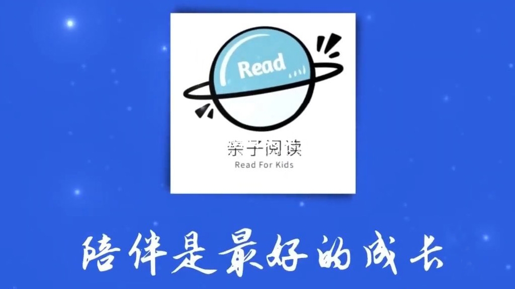 共2集中文版《亲子阅读 Read For Kid》全584集，一起享受阅读中文绘本乐趣，1080P高清视频，带配套音频MP3，百度网盘下载！-晨希少儿英语